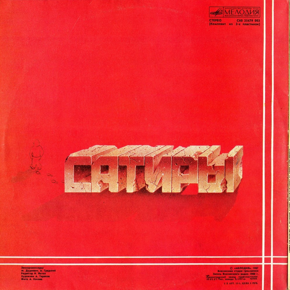 Александр Градский - "Сатиры" (вокальная сюита на стихи Саши Чёрного)