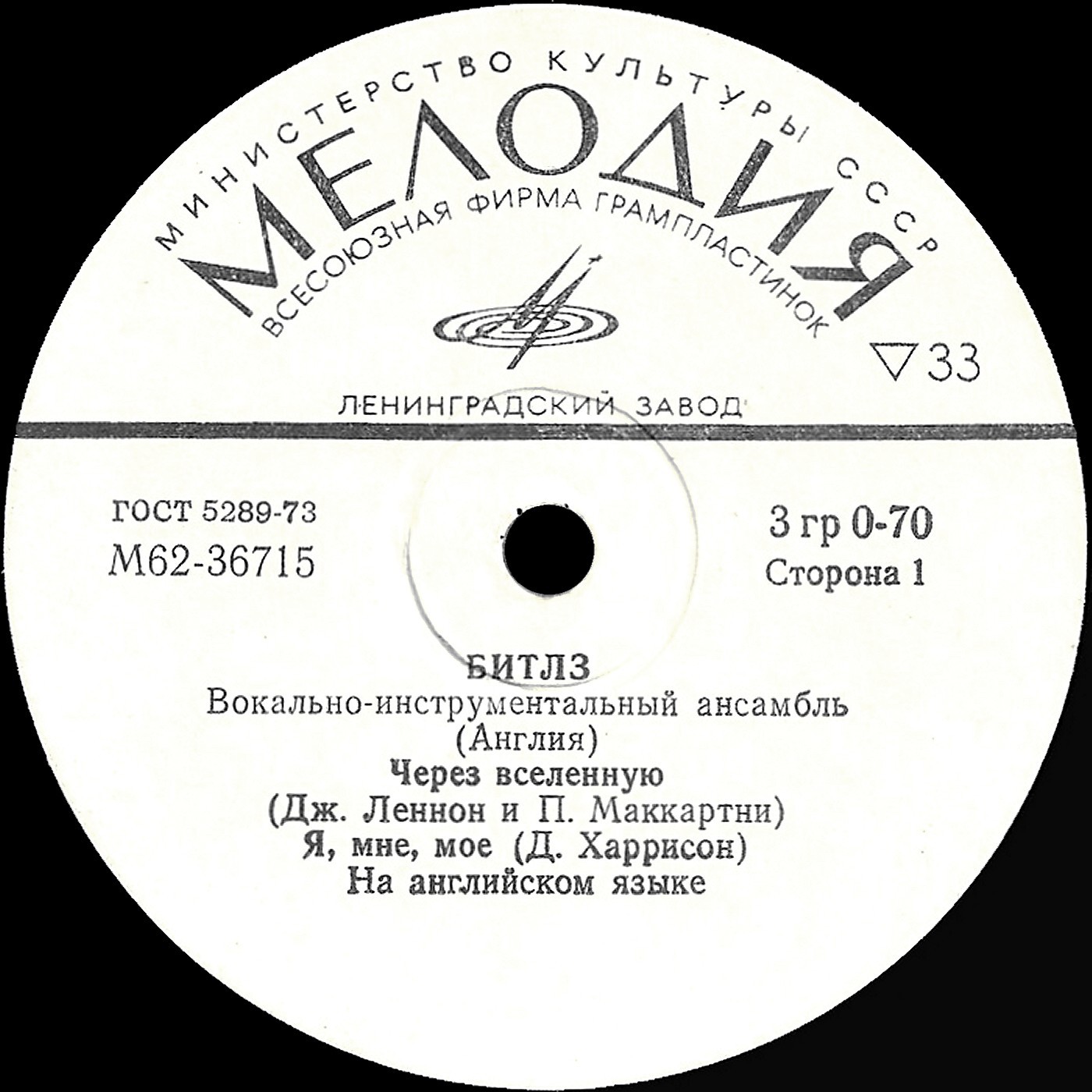 «Битлз», вокально-инструментальный ансамбль (Англия)