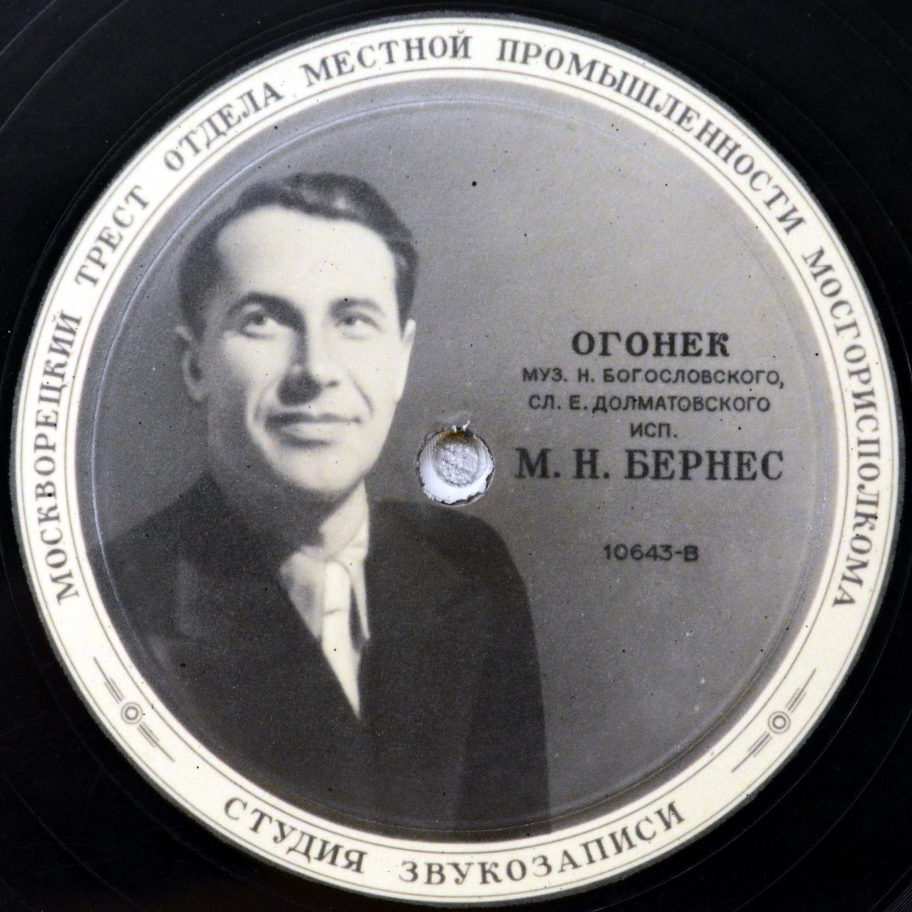 М. Н. Бернес — Песенка из к/ф "Человек с ружьём" / Огонёк