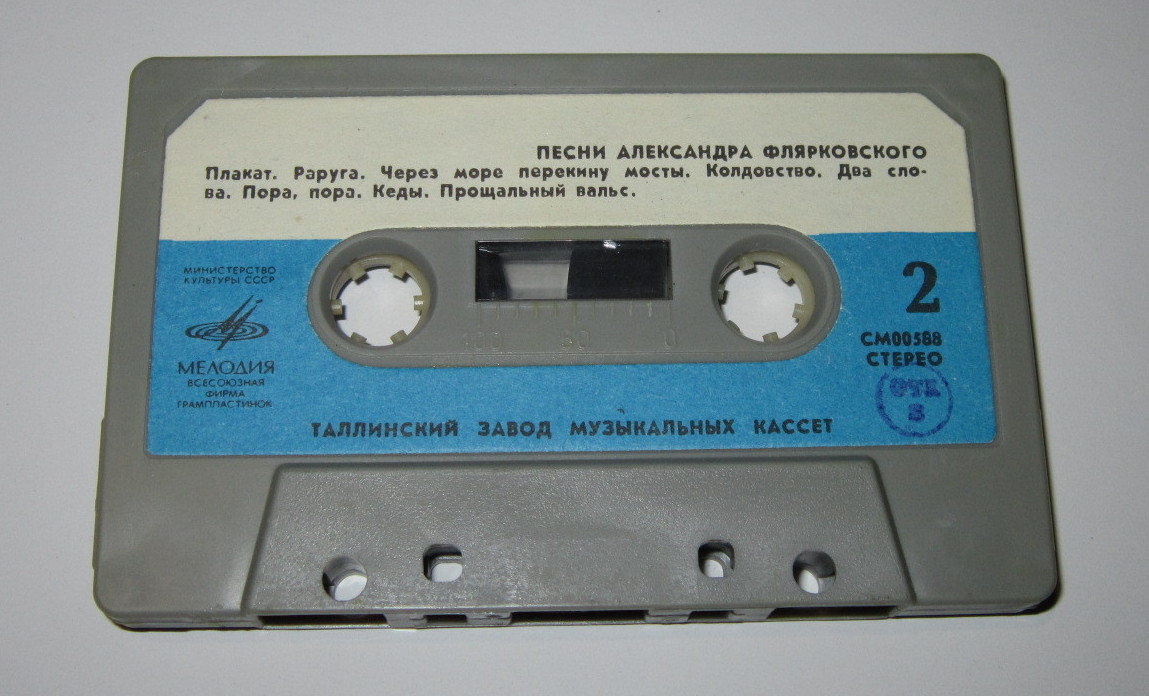 Песни Александра Флярковского