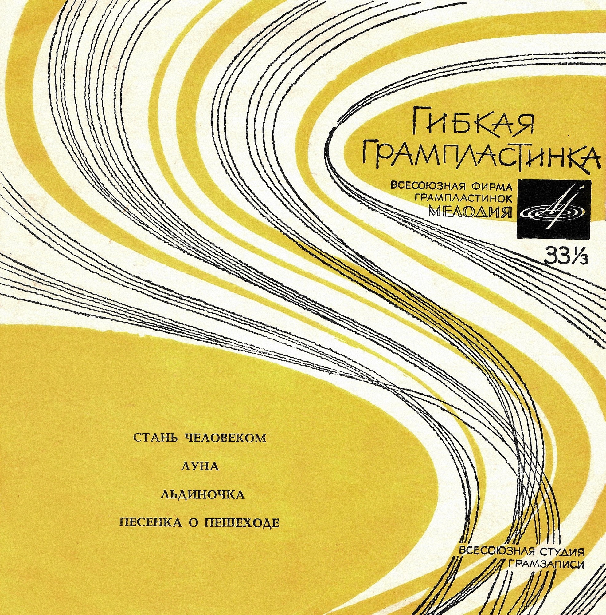 Эдита Пьеха, Валерий Ободзинский, Ирина Бржевская, Вадим Мулерман