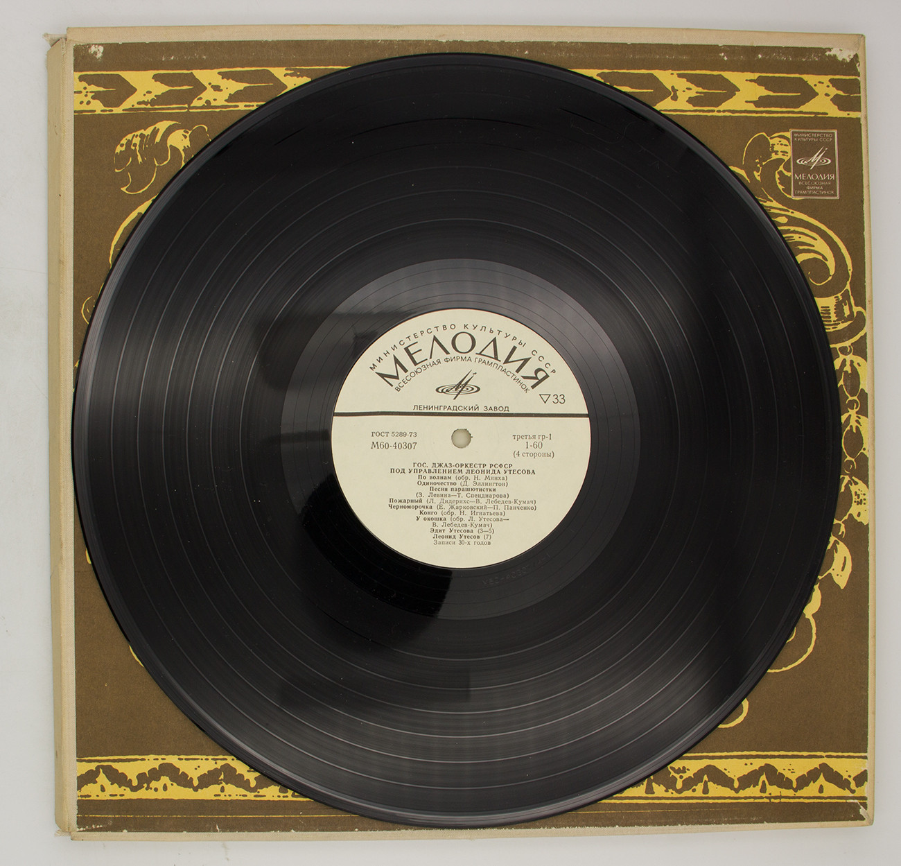Государственный джаз-оркестр РСФСР под управлением Леонида Утёсова (записи 30-х - 40-х годов)