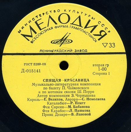 Спящая красавица (муз.-лит. композиция по балету П. Чайковского и по мотивам сказки Ш. Перро)