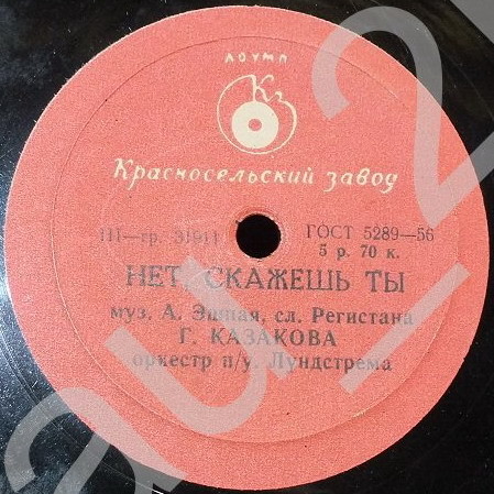 Оркестр п/у О. Лундстрема - Благодарю / Нет, скажешь ты