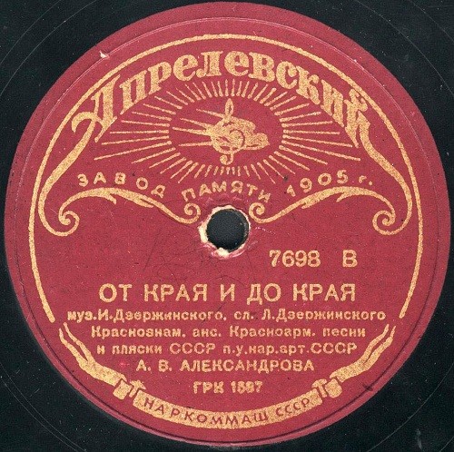 Краснознам. ансамбль песни и пляски п/у А. Александрова - От края и до края / Песня донских казаков