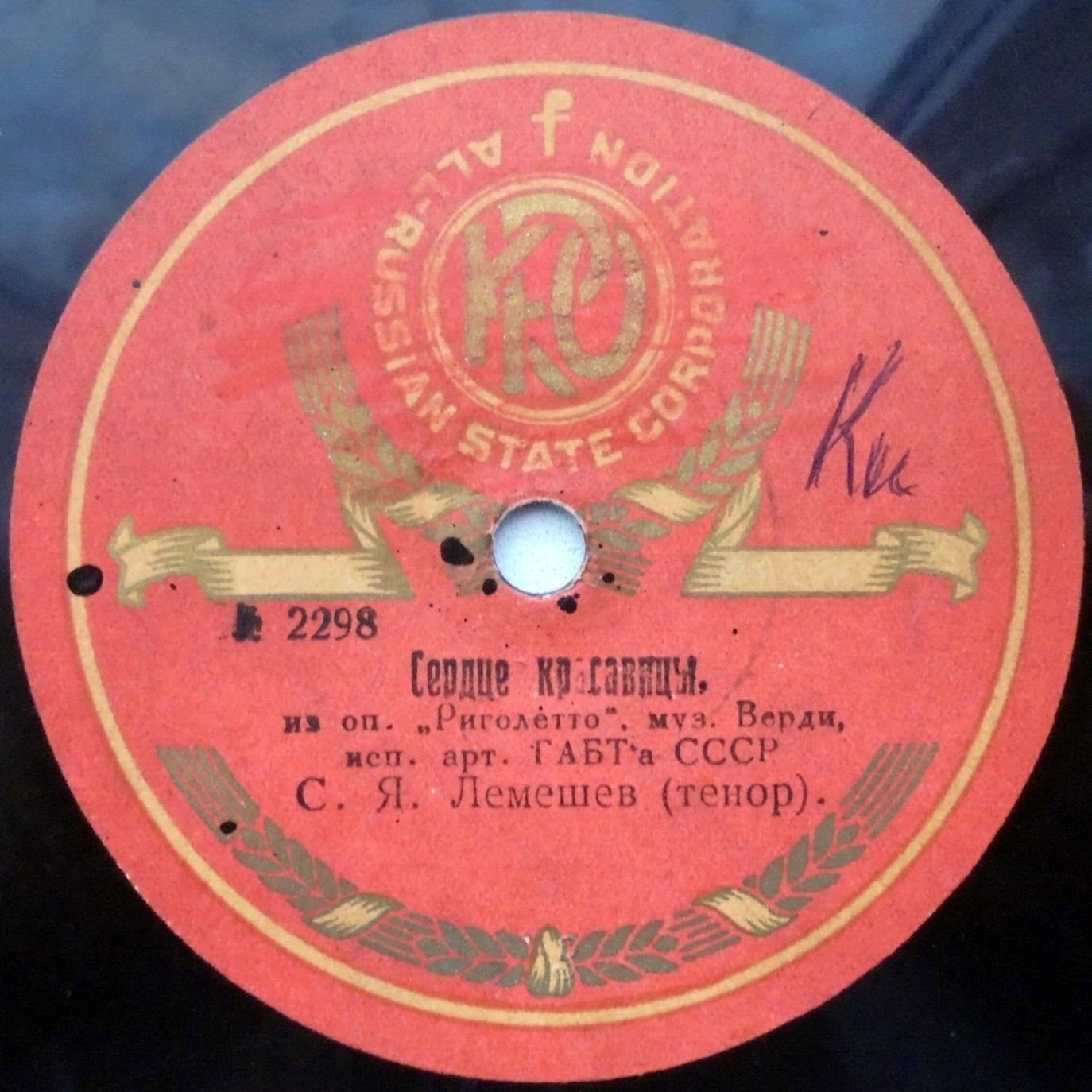 С. Лемешев — Неаполитанская песенка / Сердце красавицы