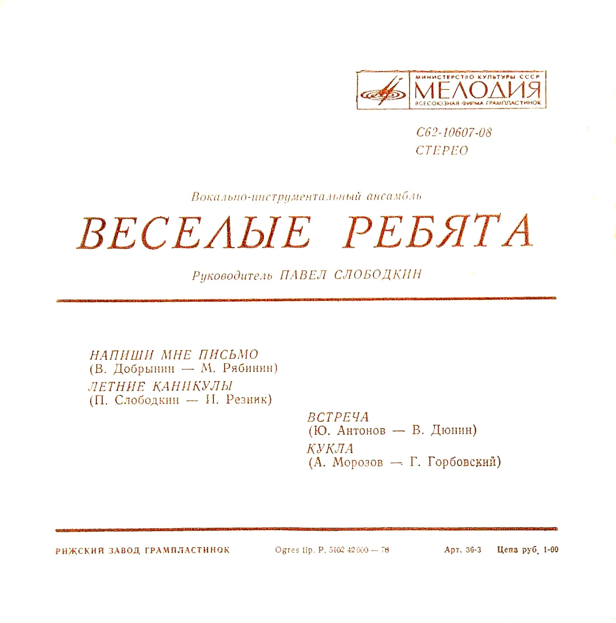 ВИА «Весёлые ребята»