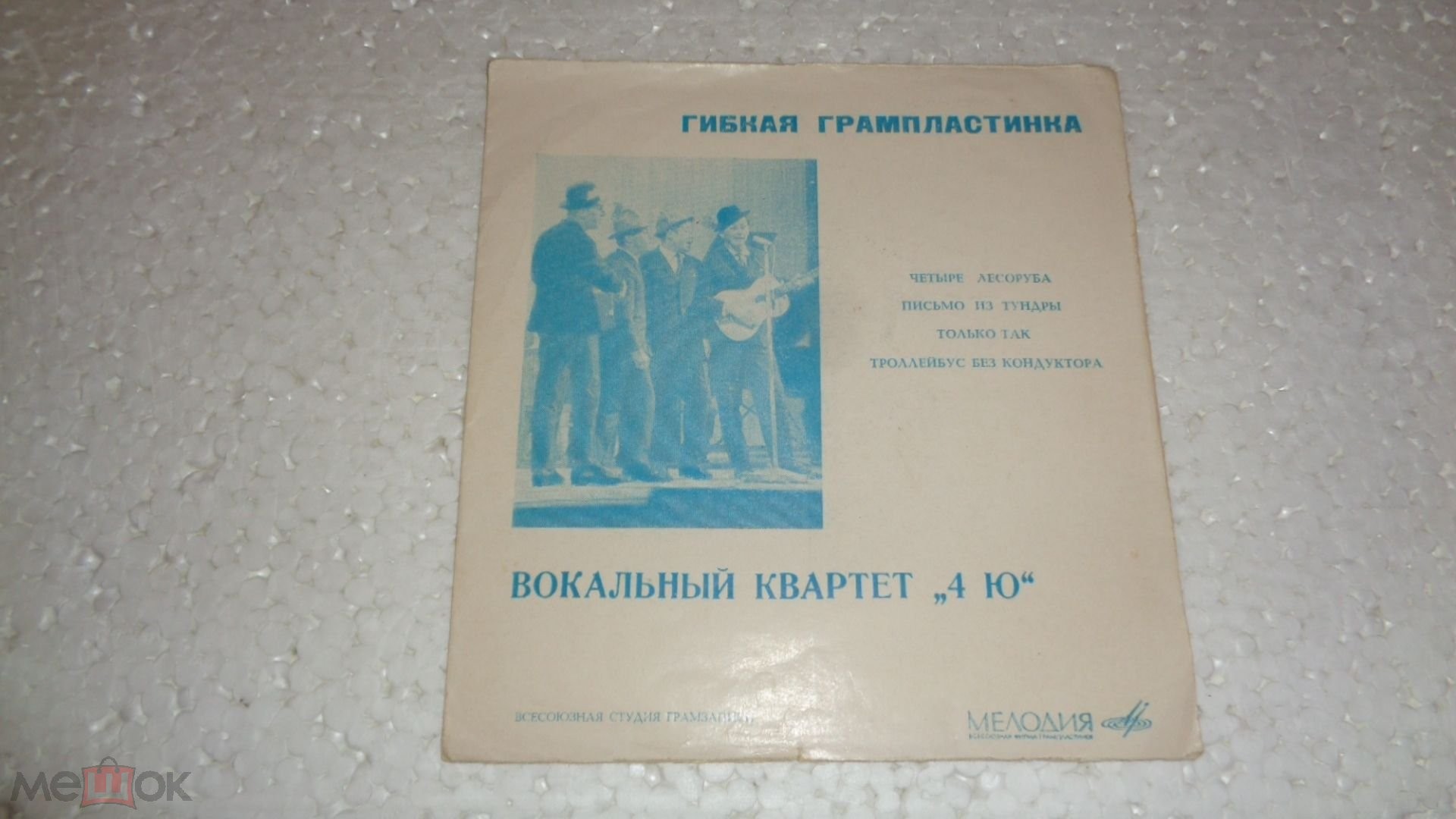 Вокальный квартет «4 Ю»