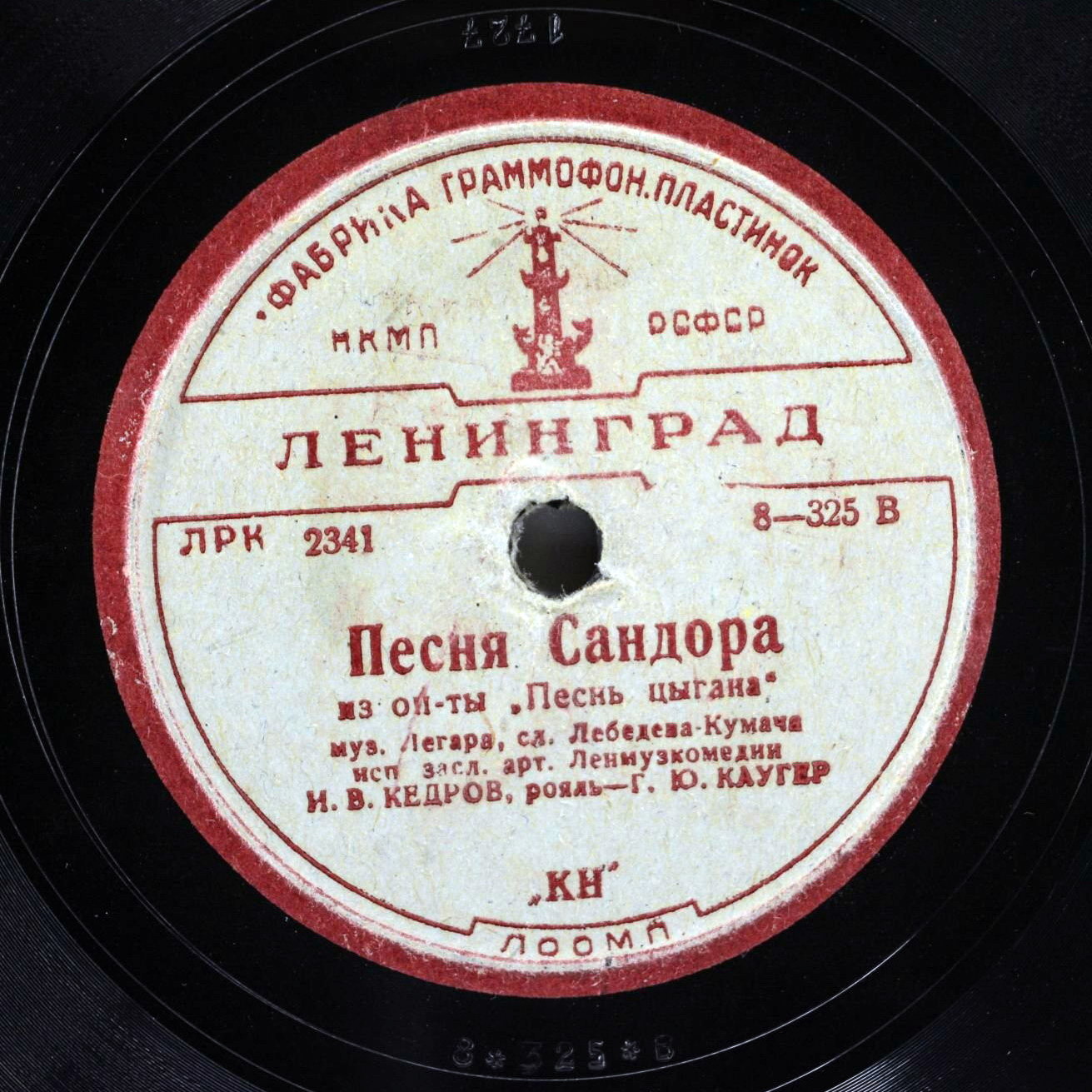 И. В. Кедров — Ходил три раза кругом света / Песня Сандора