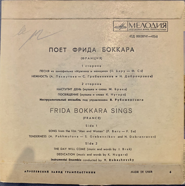 Поет Фрида БОККАРА (Франция)