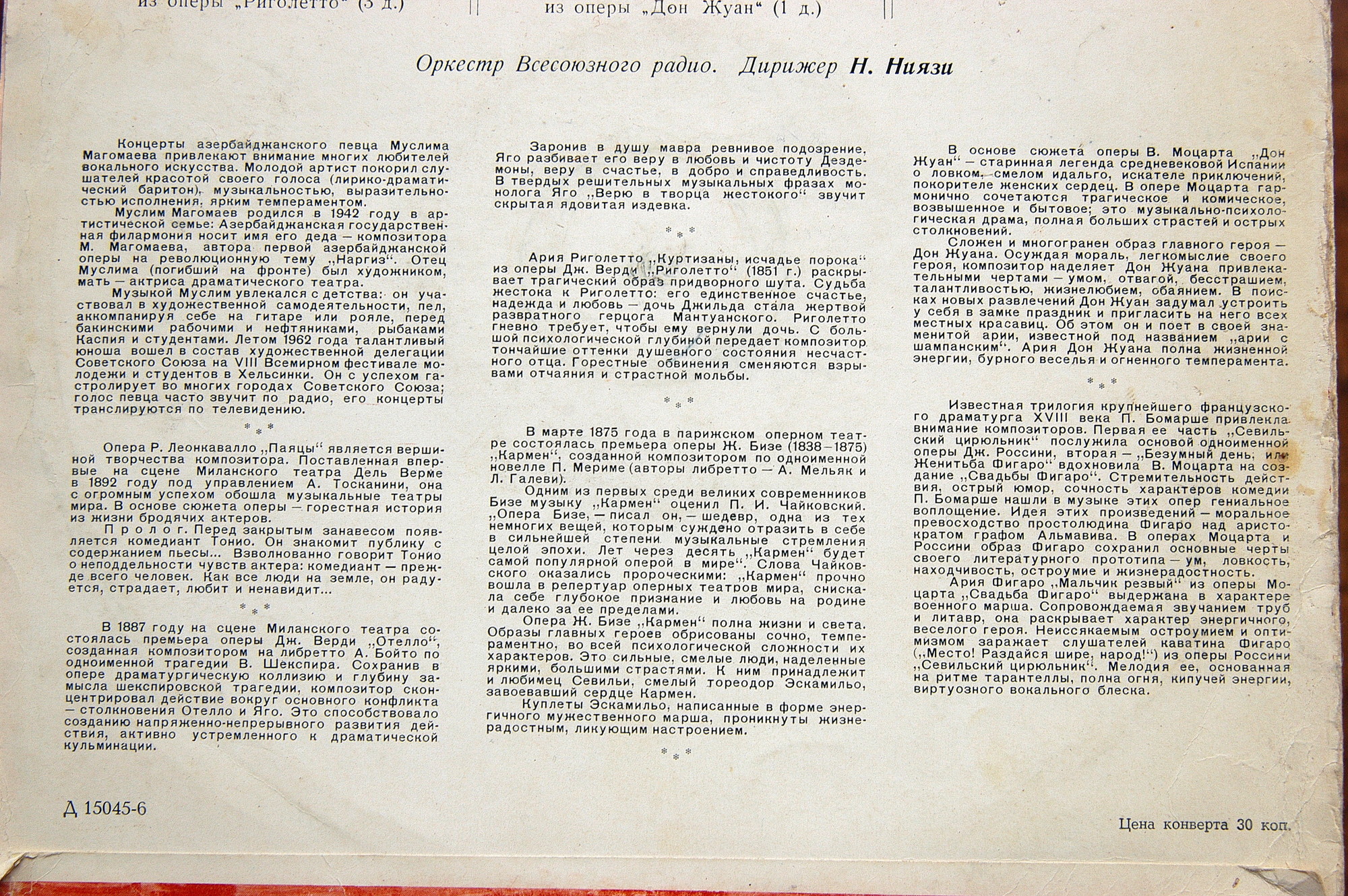 Муслим МАГОМАЕВ