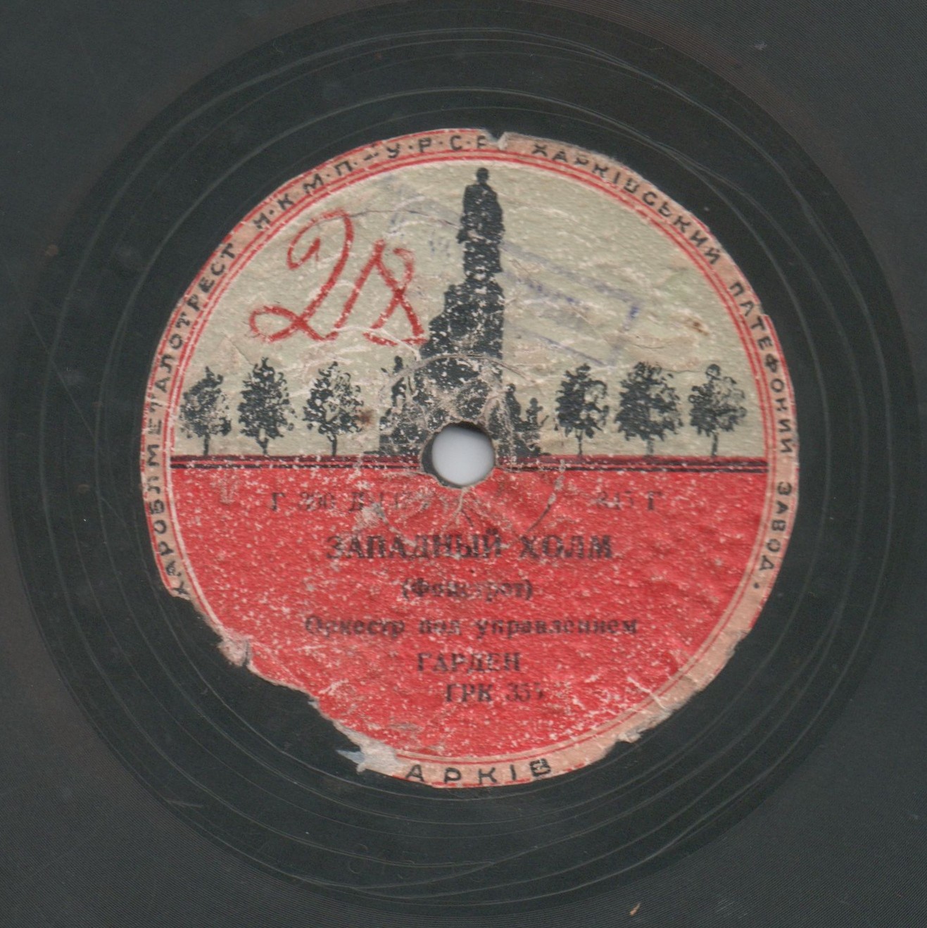 Оркестр Дайос Бела - Танго роз // Оркестр Гарден - Западный холм