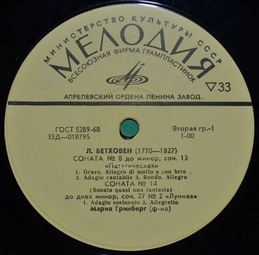 Л. Бетховен. Сонаты №№ 8, 14, 23 (М. Гринберг, ф-но)