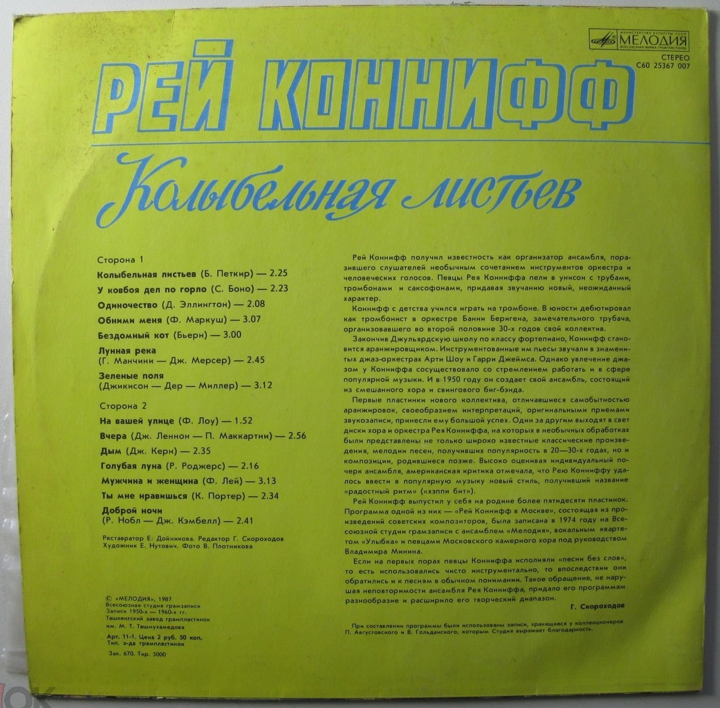 Рей Коннифф - Колыбельная листьев