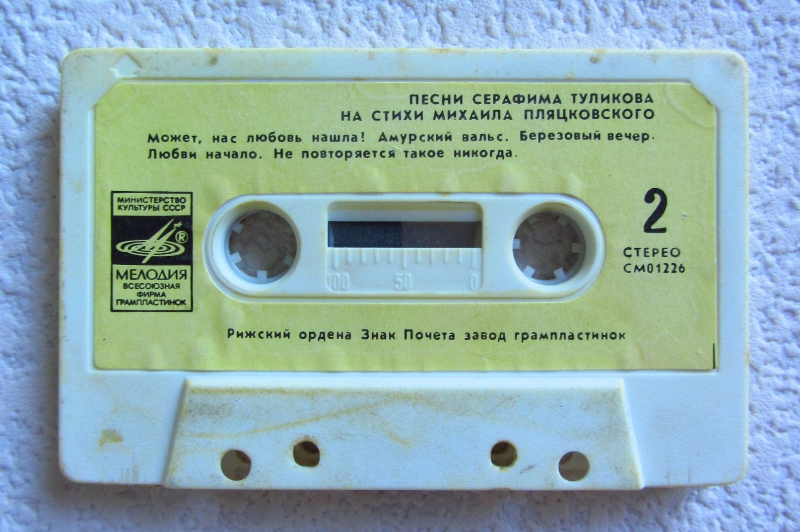 "Приглашаю тебя". Песни Серафима Туликова на стихи Михаила Пляцковского