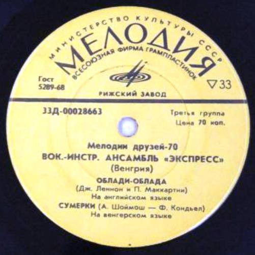 ВИА «Экспресс» (Венгрия)