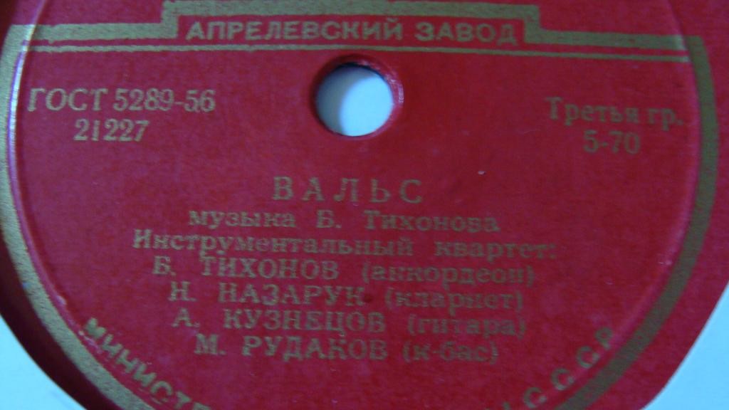 Квартет Б. Тихонова - Ручеек / Вальс