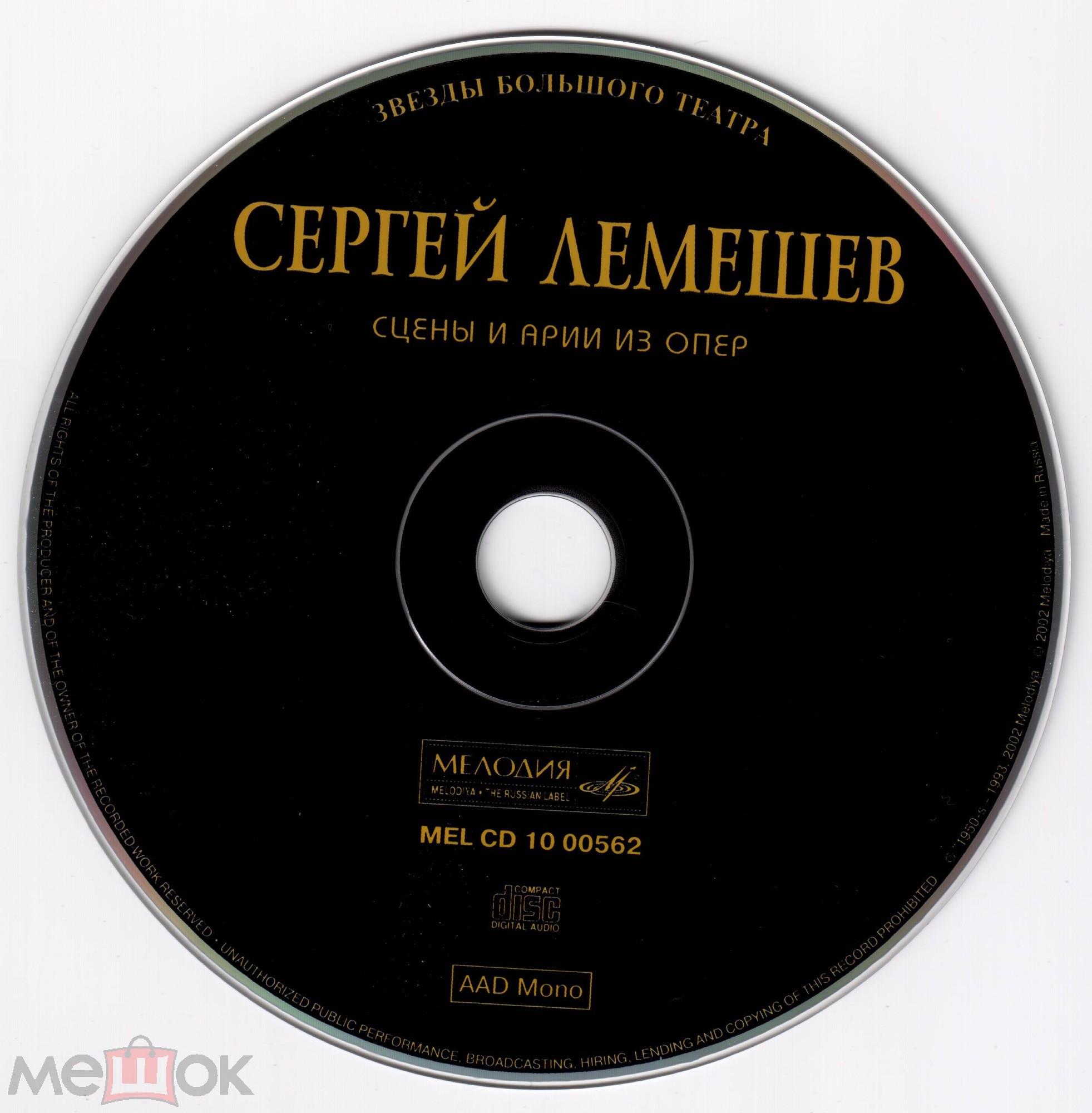Сергей ЛЕМЕШЕВ - Сцены и арии из опер