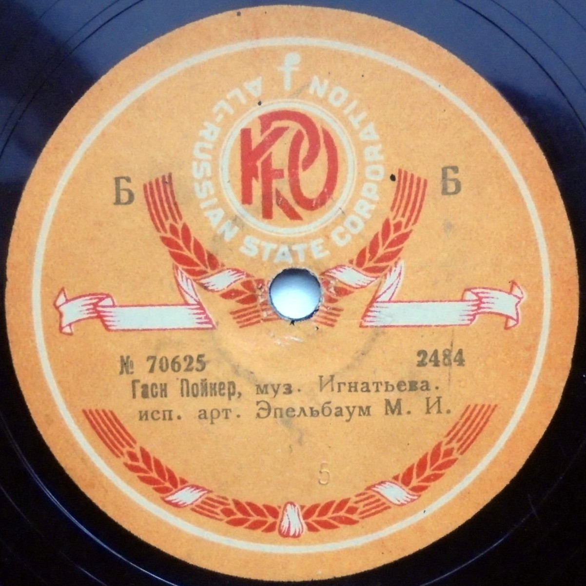 Михаил Эпельбаум - Гасн пойкер, муз.Игнатьева / Почаевер Мейделах (евр.нар.песня) обр. Фрейденберга