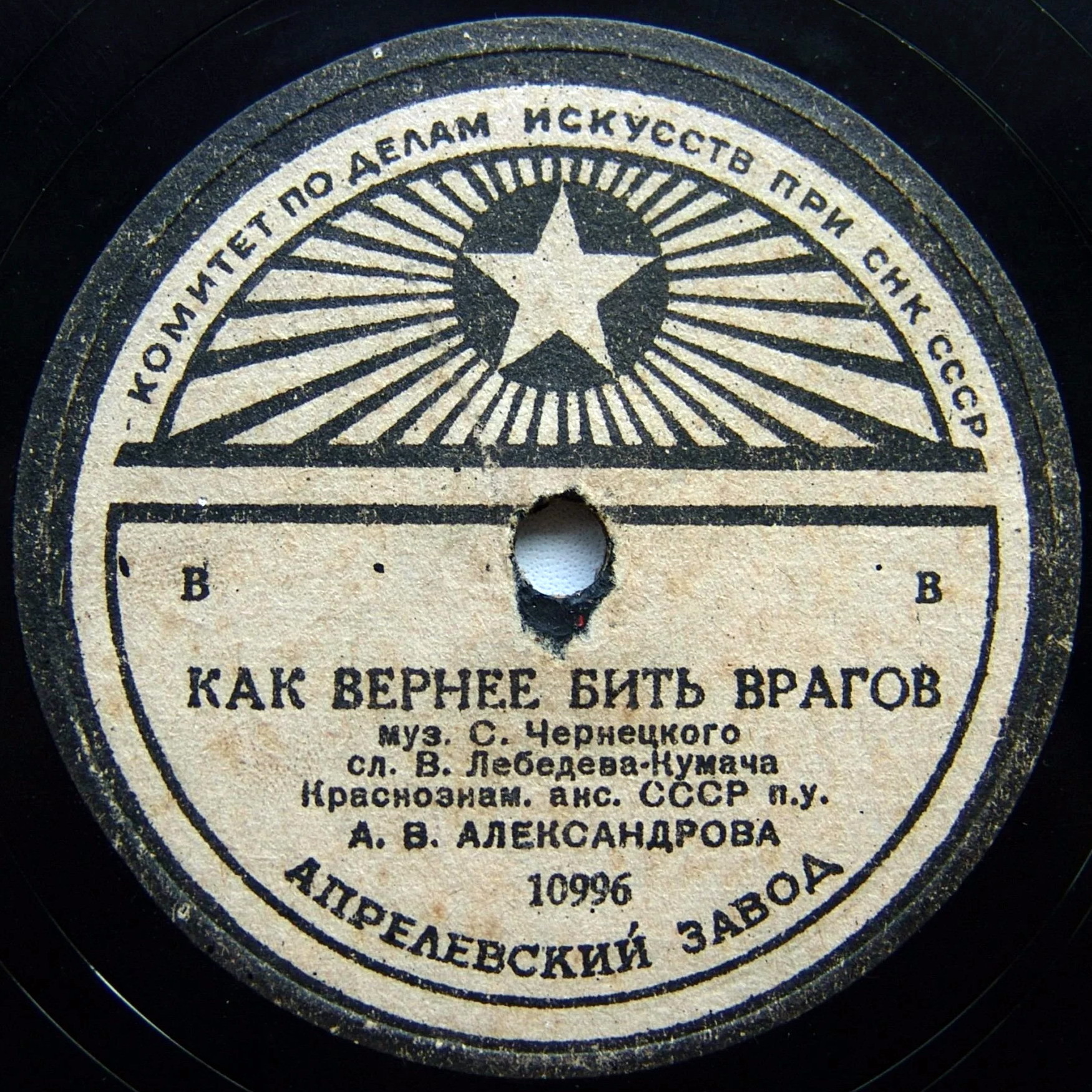 Краснознамённый ансамбль СССР п/у А. В. Александрова — Разведка / Как вернее бить врагов
