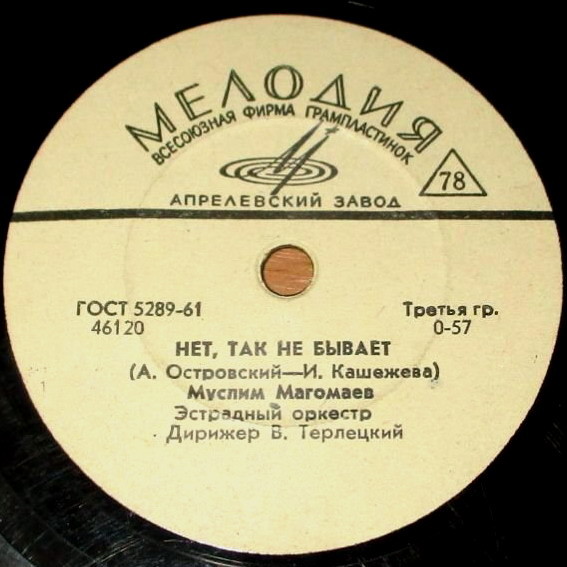 Муслим Магомаев — Загадай желание / Нет, так не бывает