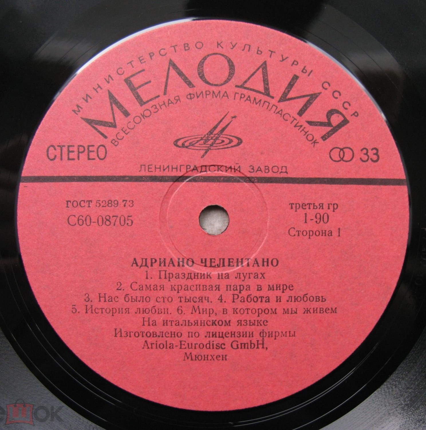 Адриано ЧЕЛЕНТАНО