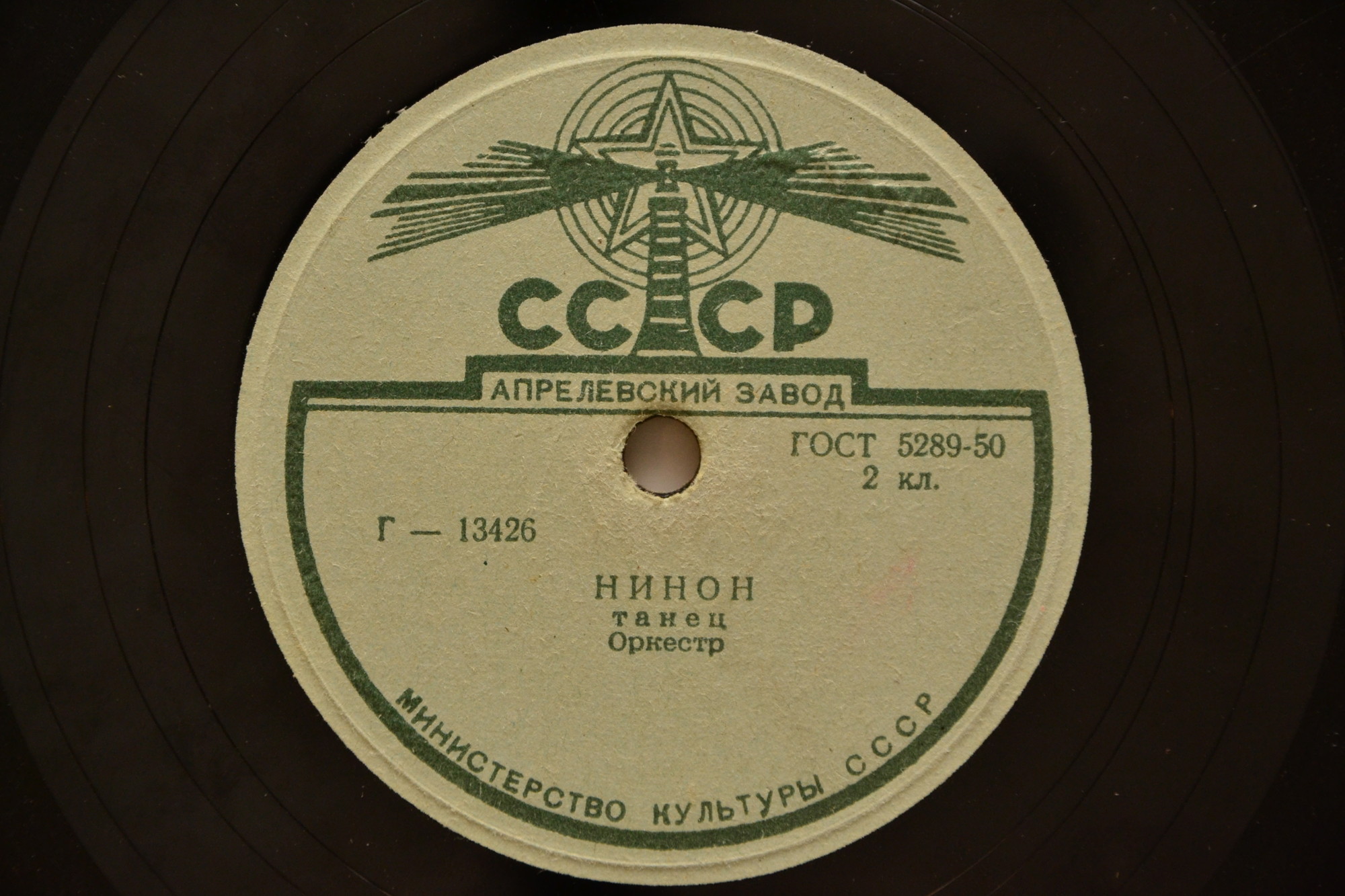 Оркестр — Брызги шампанского / Нинон