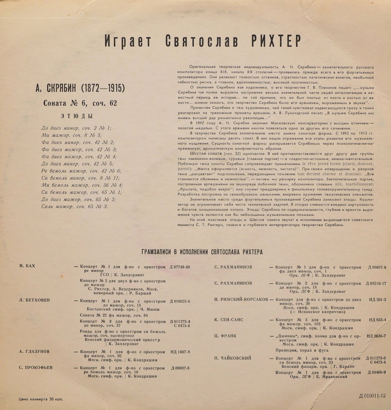А. СКРЯБИН 12 этюдов, Соната № 6 (С. Рихтер)