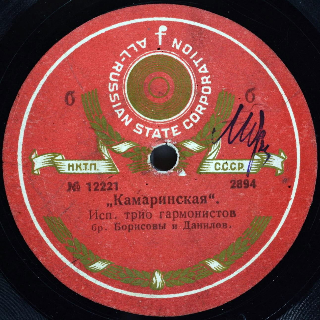 Трио гармонистов - Русская плясовая / Камаринская