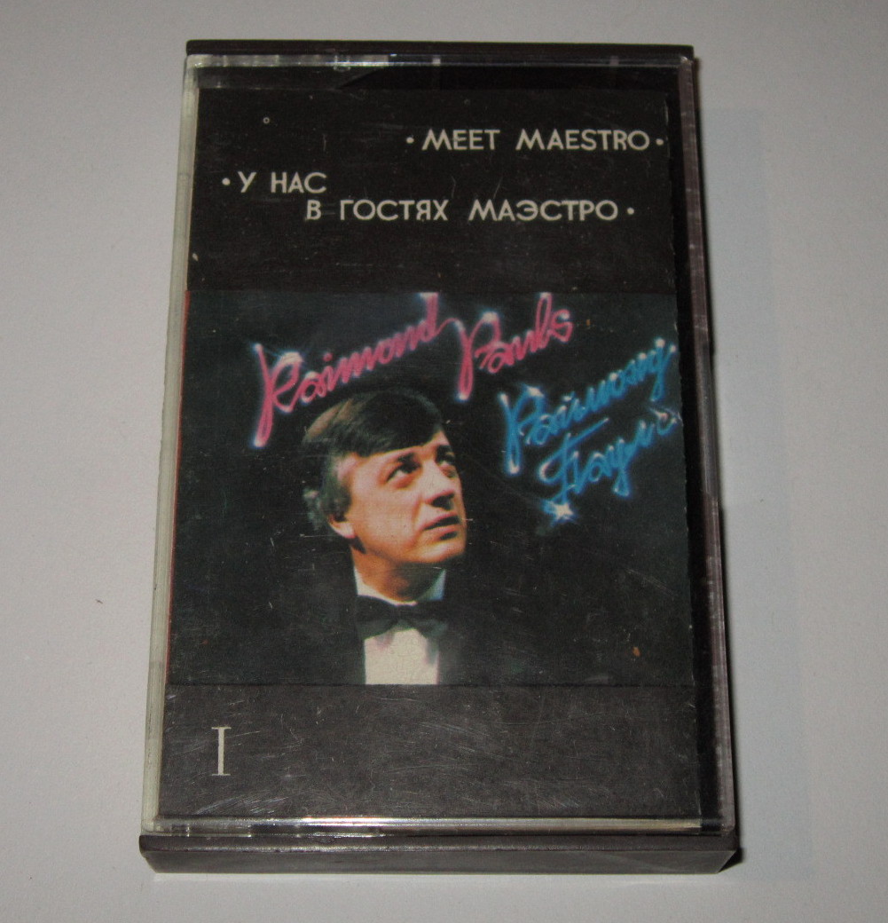 Раймонд ПАУЛС. У нас в гостях маэстро (I)