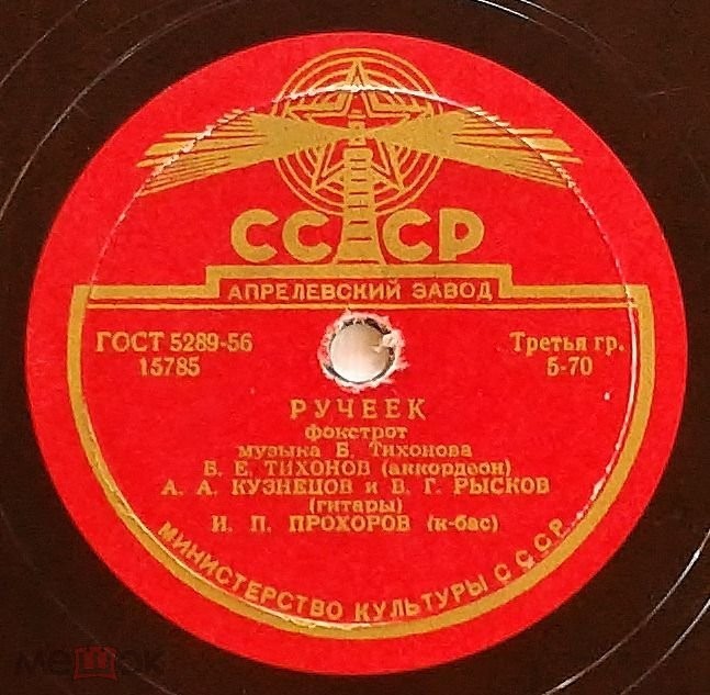 Квартет Б. Тихонова - Ручеек / Вальс