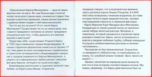 Эрих Распэ. Приключения барона Мюнхаузена (Мелодия-детям)