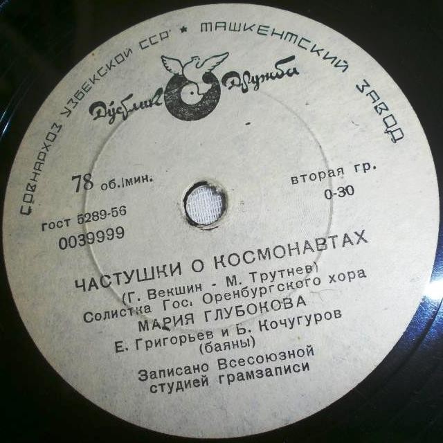 Мария Глубокова - Частушки о космонавтах / Эх, развеселье моё