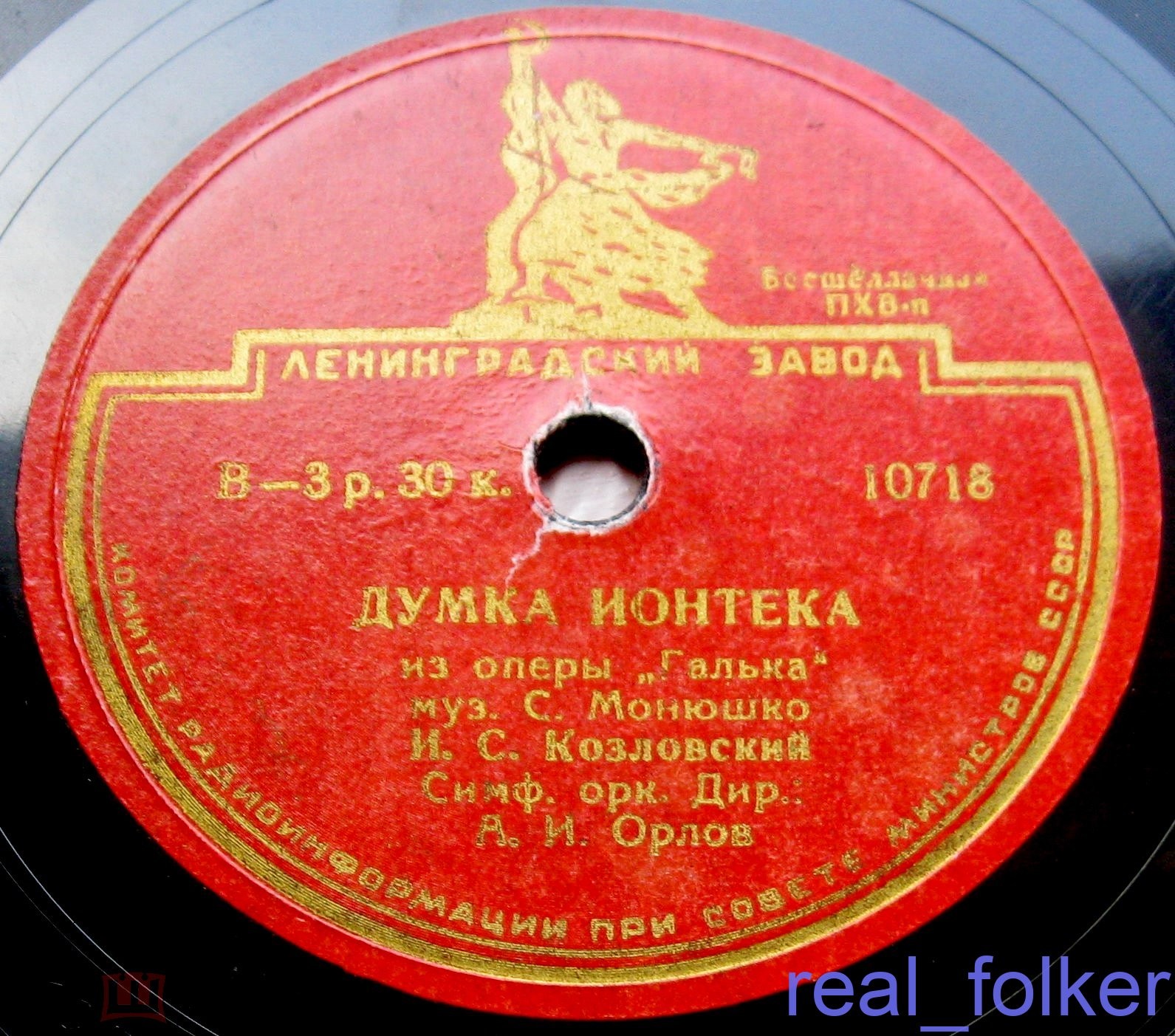 И. С. Козловский - Думка Ионтека из оп. "Галька", муз. С. Монюшко