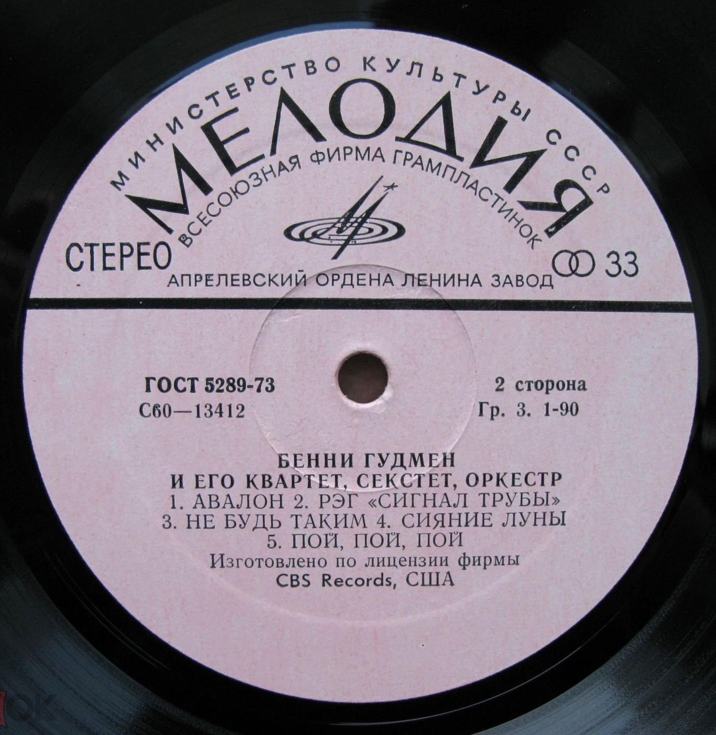 Бенни Гудмен - Со своим оркестром, секстетом, квартетом