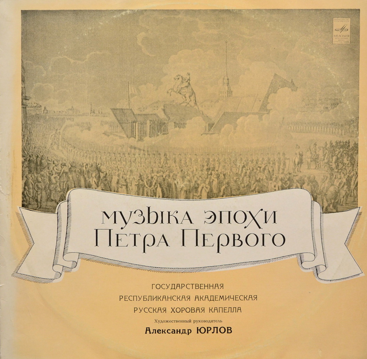 Музыка эпохи Петра I