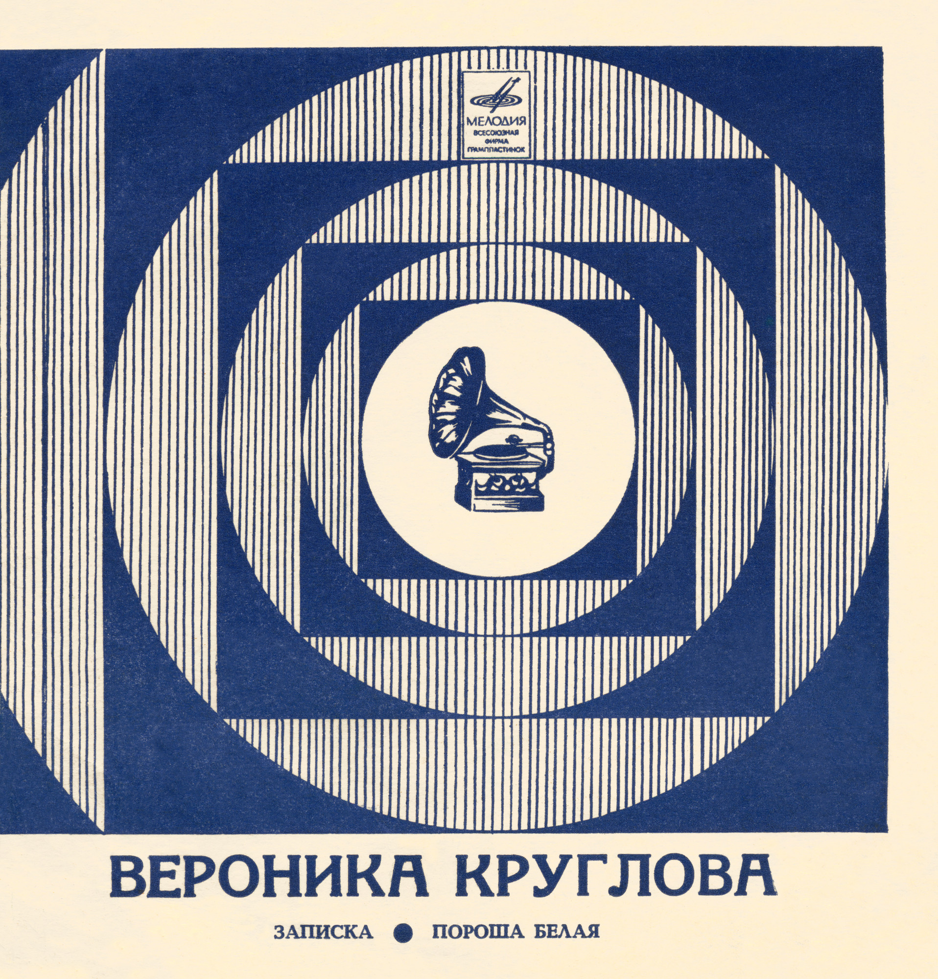 Вероника Круглова