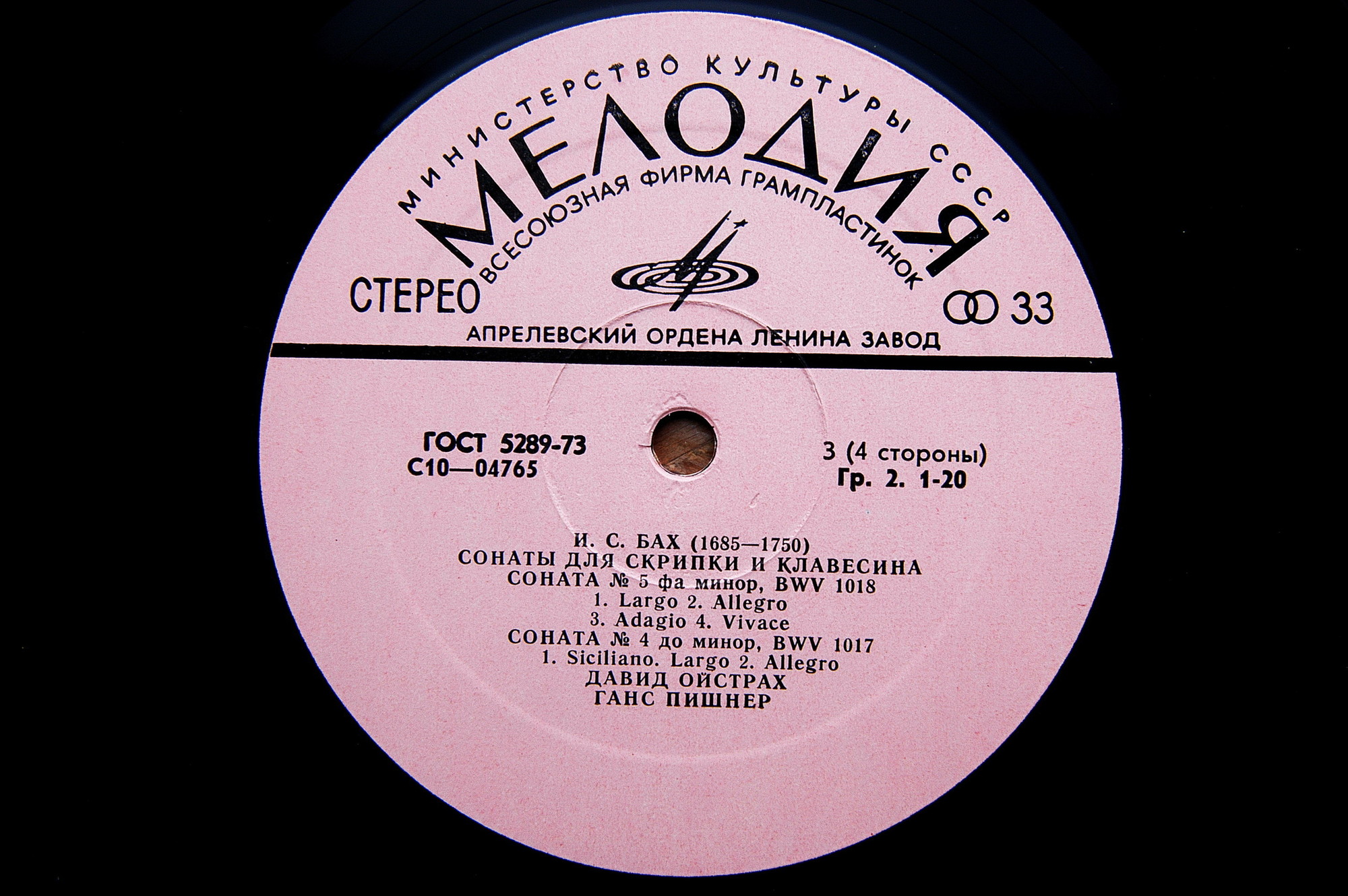 И. С. Бах: Сонаты для скрипки и клавесина (Д. Ойстрах, Г. Пишнер)