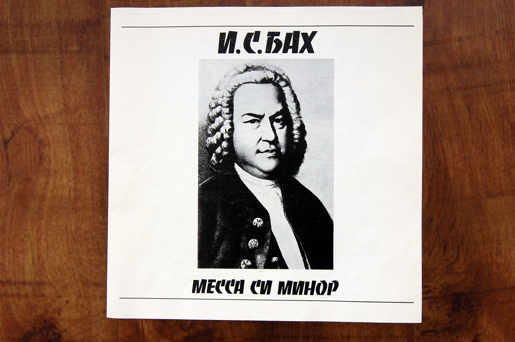 И. С. Бах. Месса си минор (О. Клемперер)