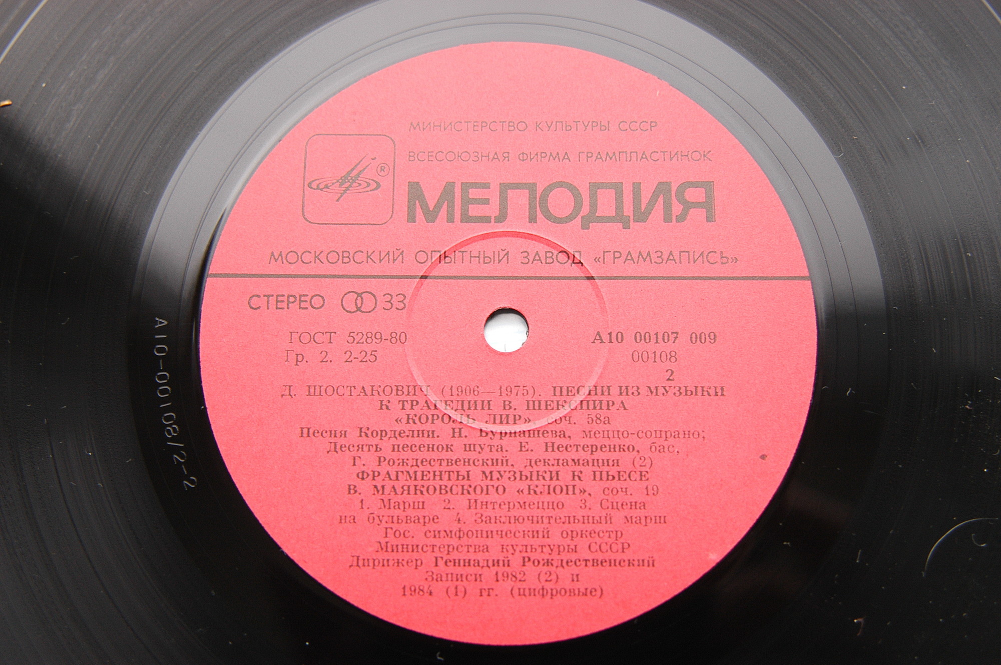 Д. Шостакович. Из рукописей разных лет. Дирижер Г. Рождественский