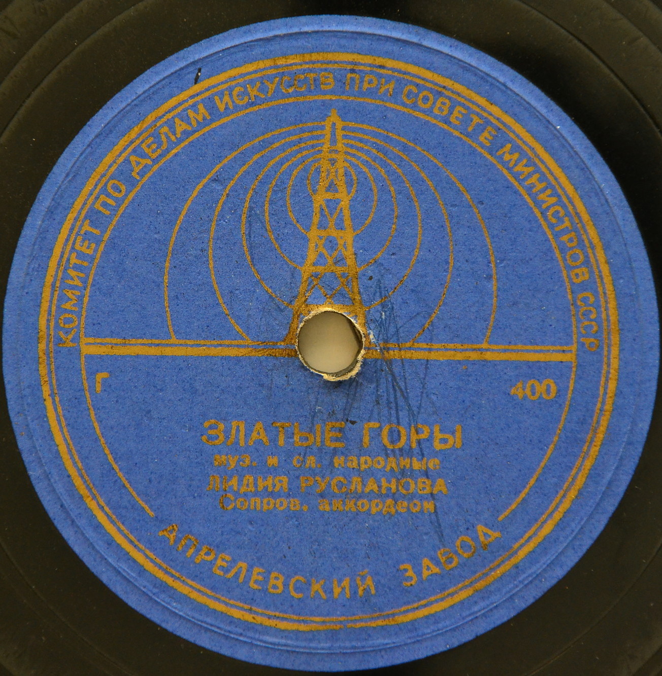 Лидия Русланова — Златые горы / Валенки