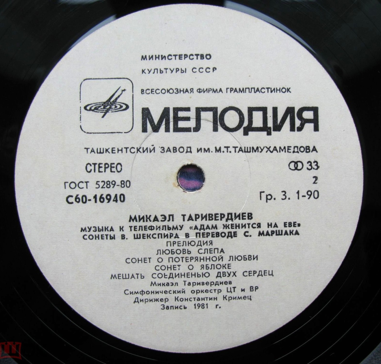 Микаэл ТАРИВЕРДИЕВ. "Адам женится на Еве"