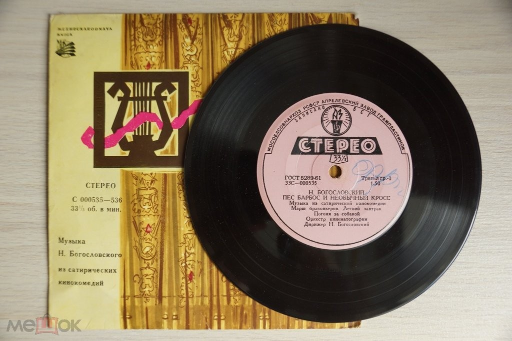 Н. БОГОСЛОВСКИЙ (1913) - Из музыки к сатирическим кинокомедиям