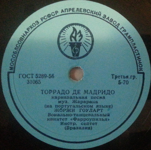 Жоржи Гоуларт - Мама, йо керо / Торрадо де Мадридо