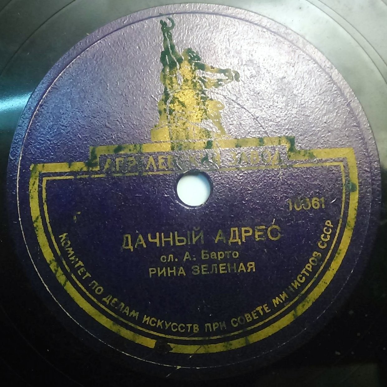 Рина Зелёная - Дачный адрес / Каникулы; Письмо