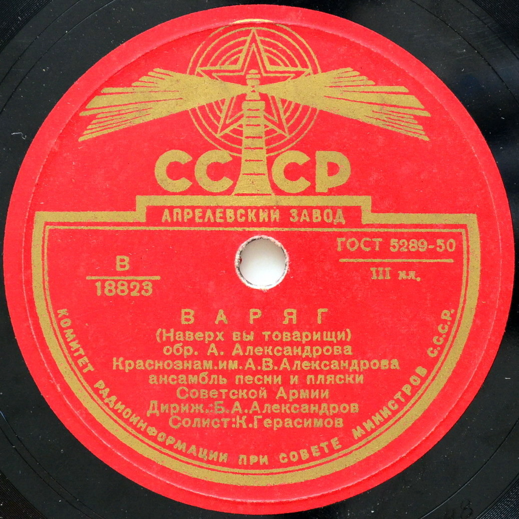 Варяг (Плещут холодные волны) / Варяг (Наверх вы, товарищи)