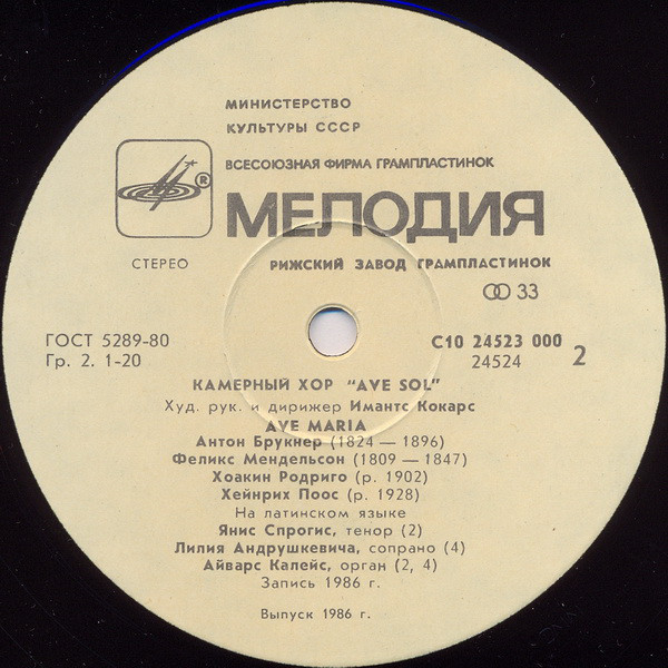 КАМЕРНЫЙ ХОР "AVE SOL", Айварс Калейс, орган Домск. собора