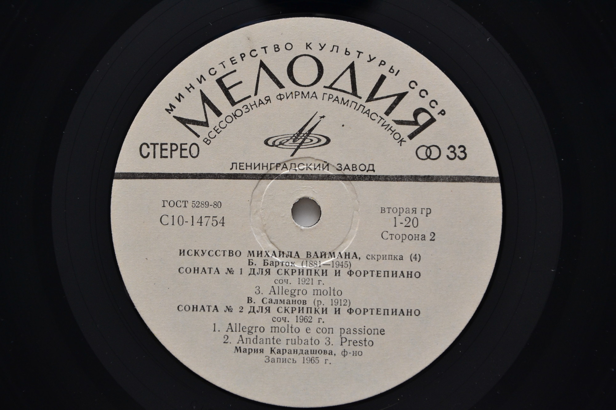 ИСКУССТВО МИХАИЛА ВАЙМАНА (скрипка)