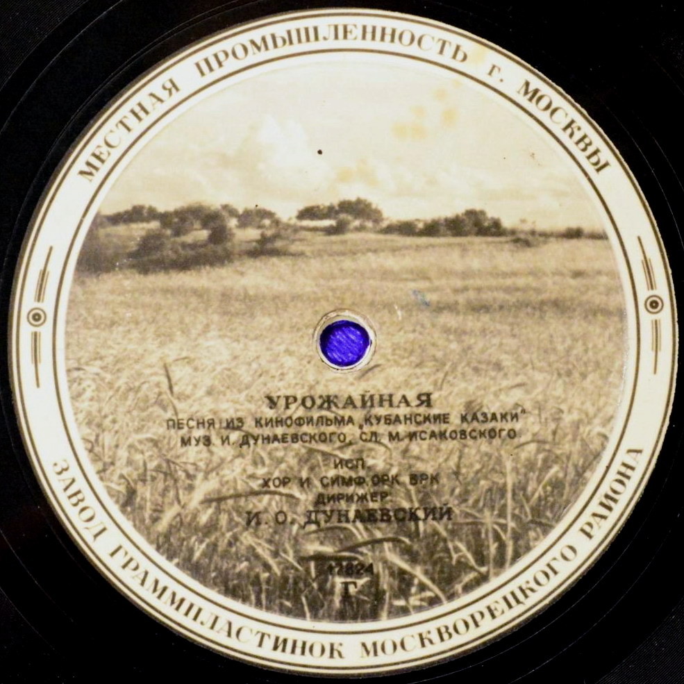 Каким ты был / Урожайная