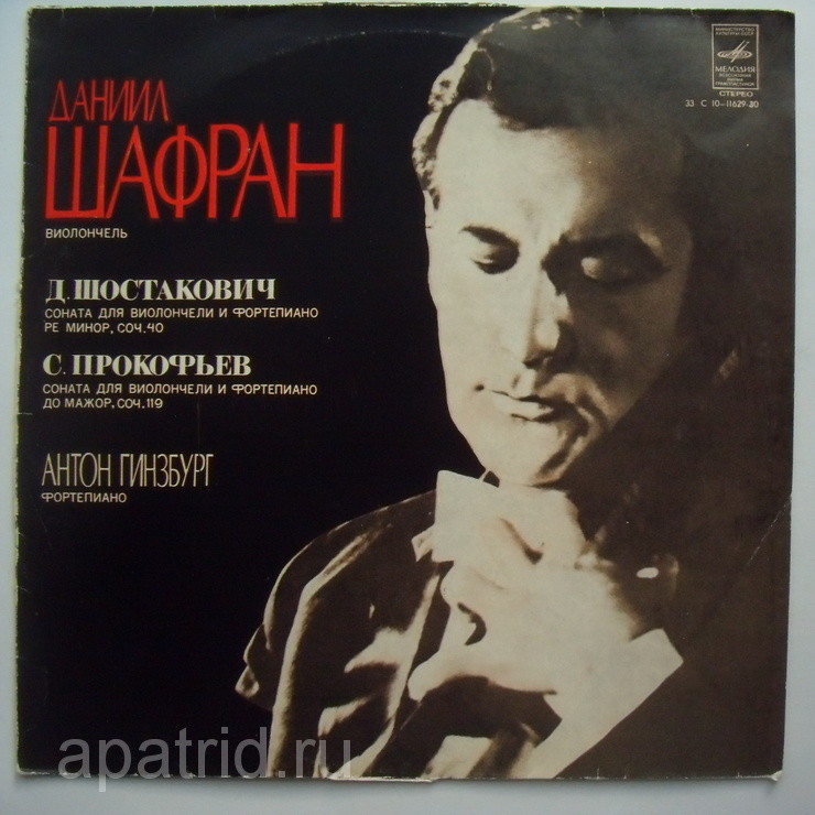 Даниил Шафран (виолончель)